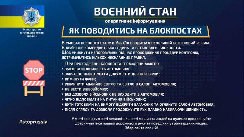 Правила поводження на блокпостах Рівненщини