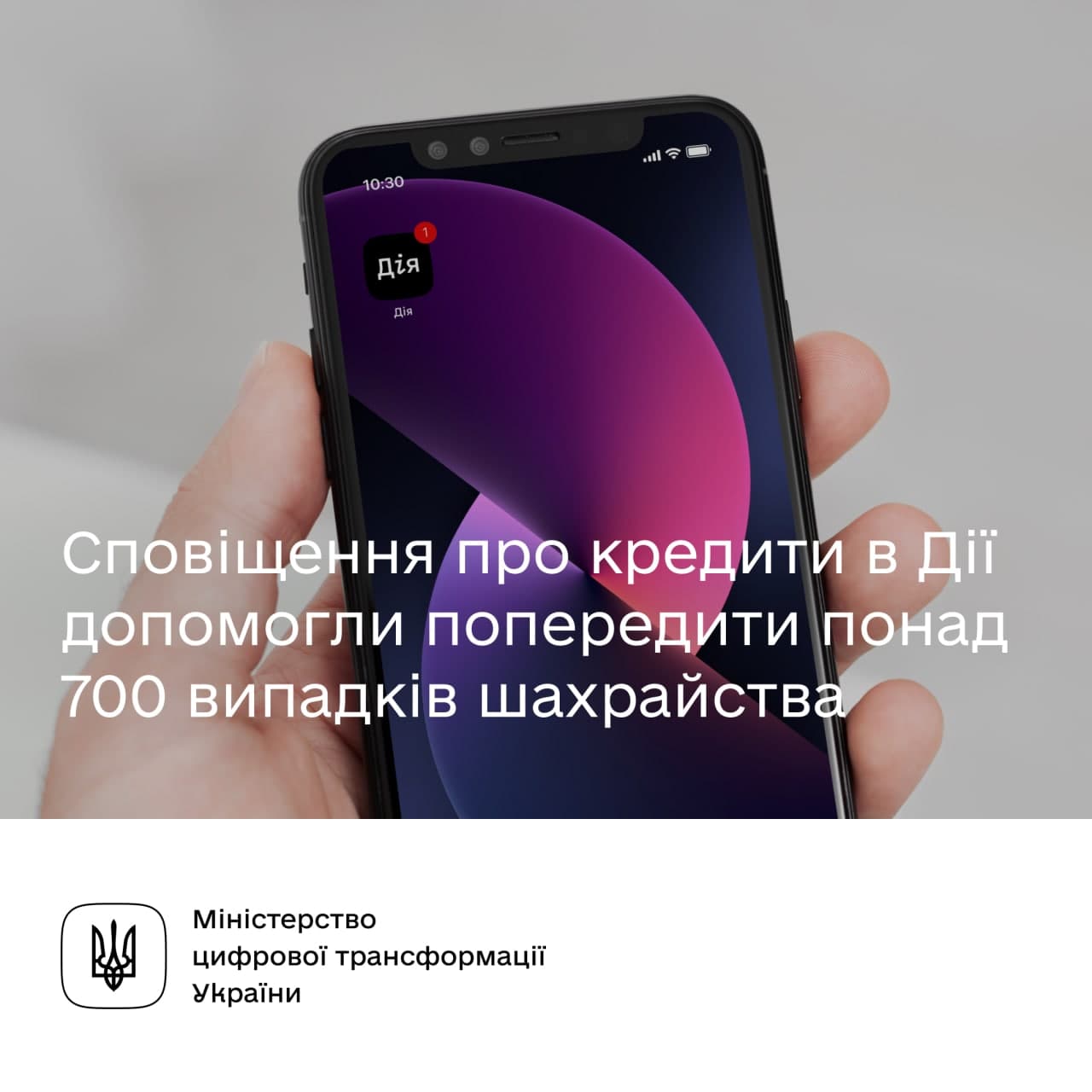 Як працюють сповіщення про кредити у Дії