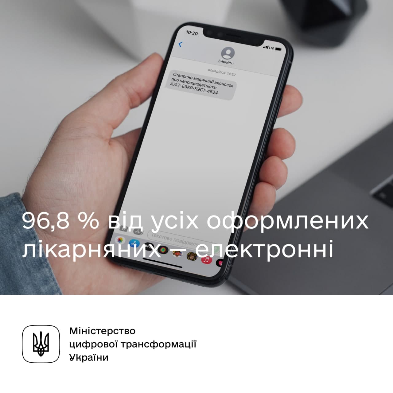 В Україні 96,8% усіх оформлених лікарняних електронні