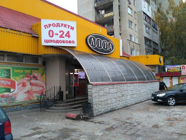 У Рівному закриють супермаркет “абориген”