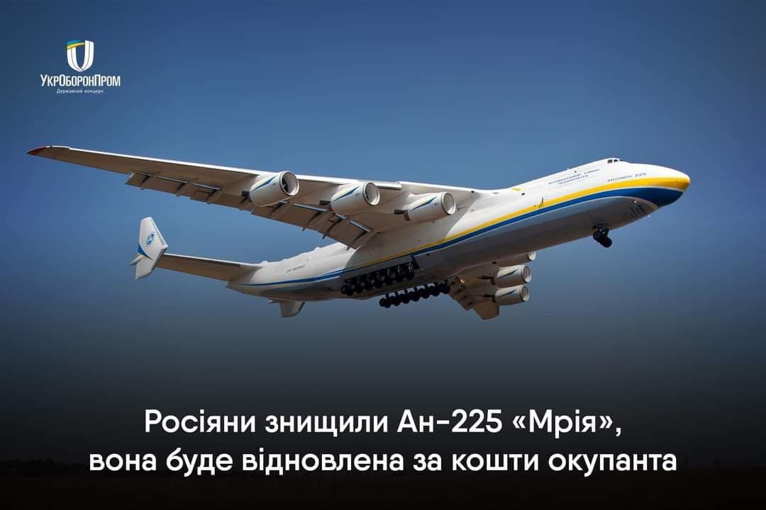 Окупанти знищили українську “МРІЮ”