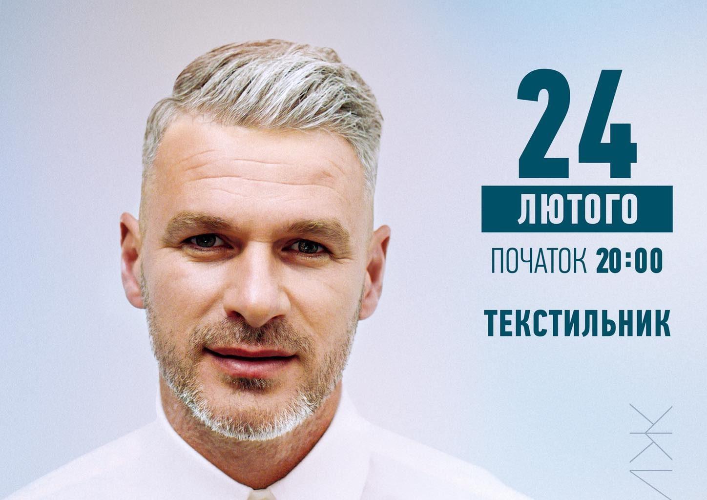 Ювілейний концерт Арсена Мірзояна у Рівному перенесено