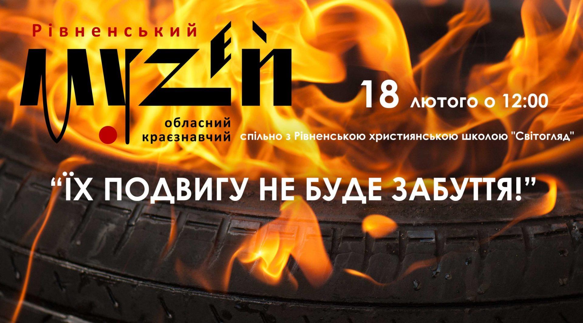 День вшанування пам’яті Героїв Небесної Сотні у Рівному