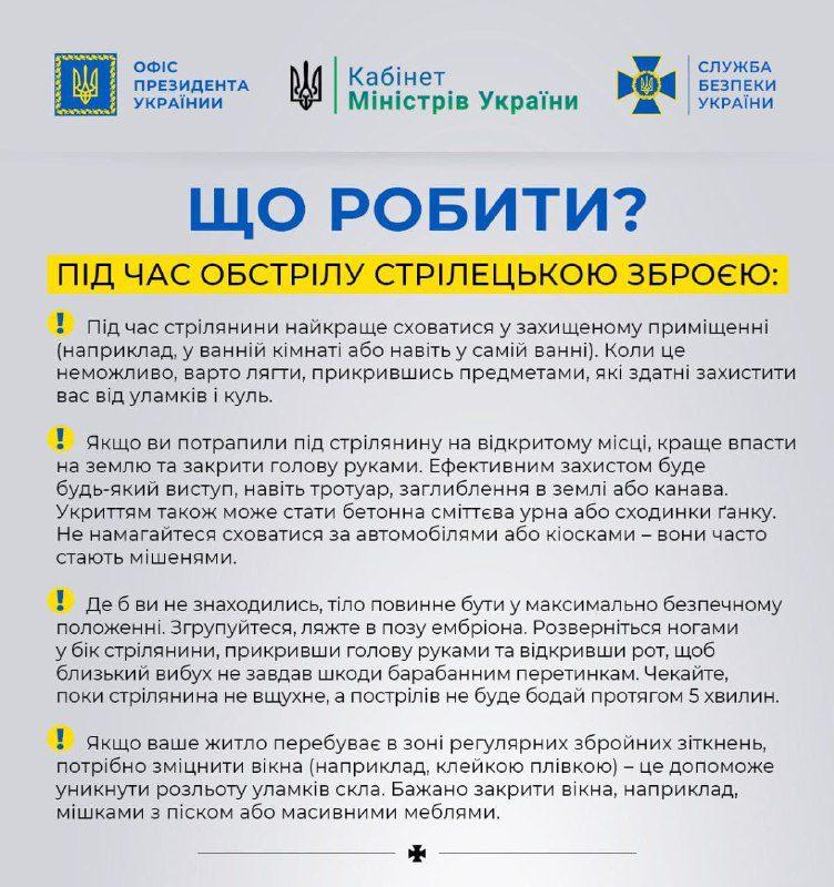 Як поводити себе під час обстрілів різною зброєю