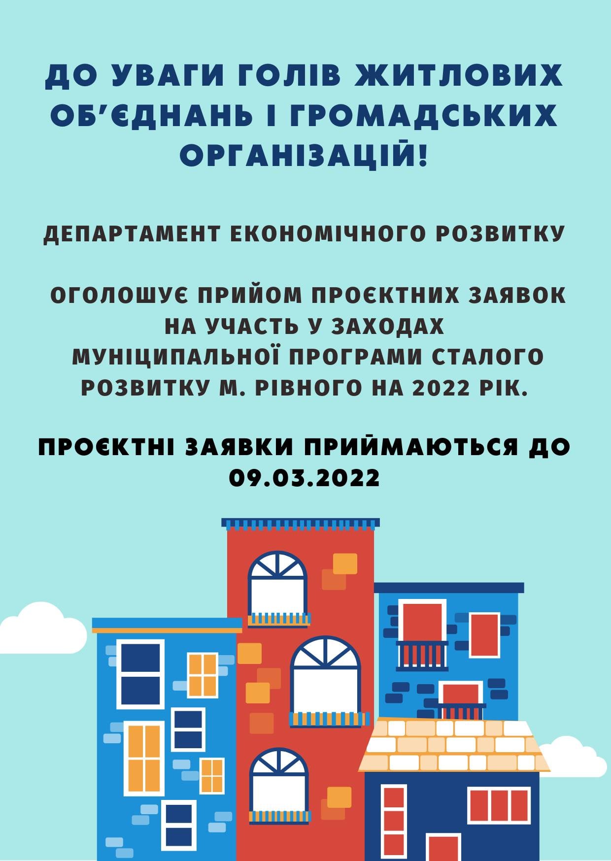 Жителів Рівного запрошують до участі у Муніципальній програмі
