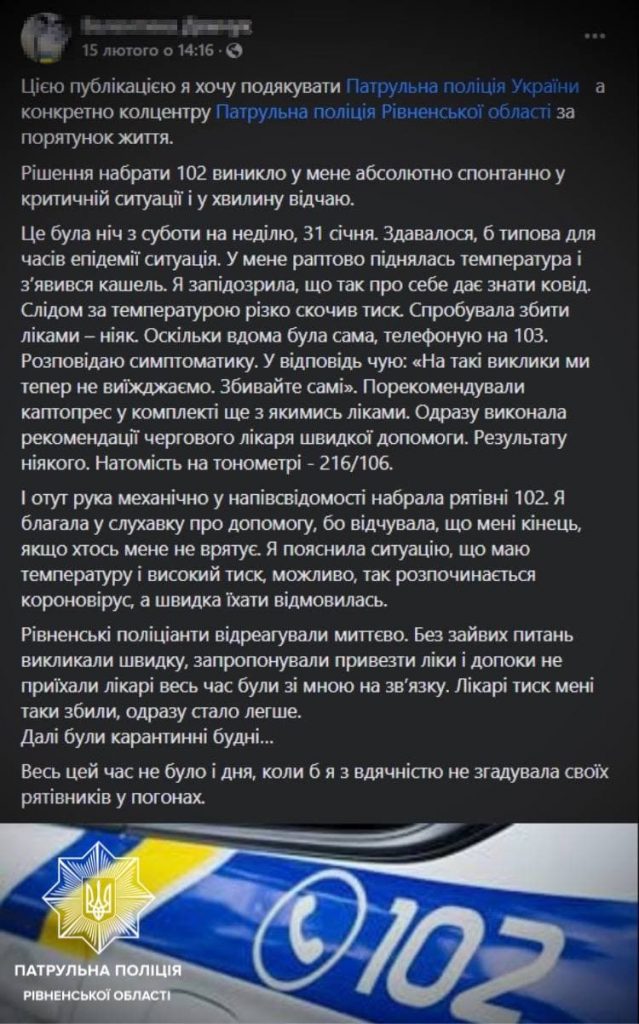 патрульнашвидка-рівне-7днів