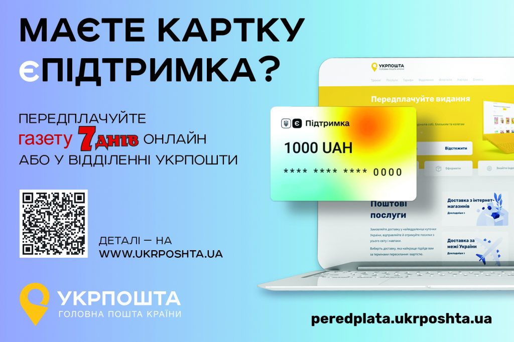 передплата 7 днів
