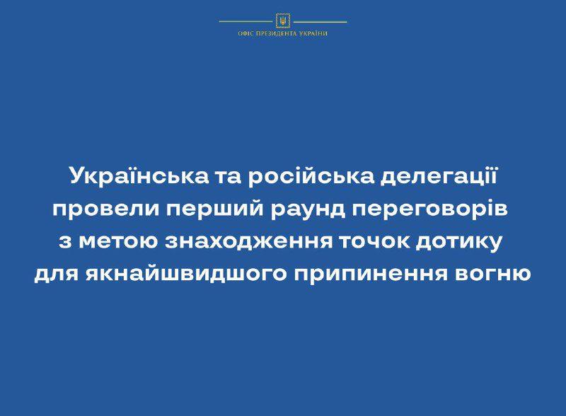 Україна шукає точки дотику для припинення вогню та бойових дій