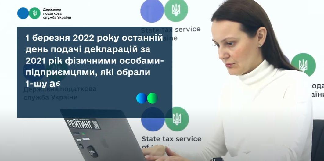 Як подати декларацію про доходи ФОП 1 та 2 групи — покрокова інструкція (ВІДЕО)