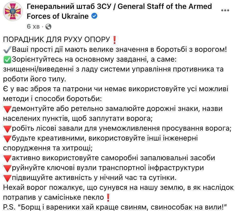 Генштаб ЗСУ оприлюднив порадник для українського руху опору