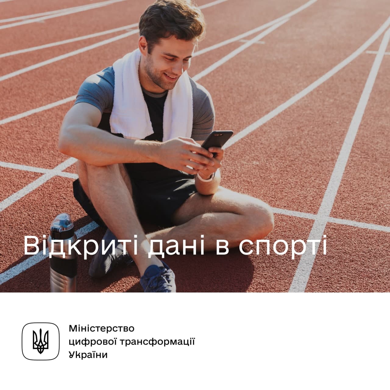 Реєстр спортивних звань з офіційних видів спорту — у відкритих даних