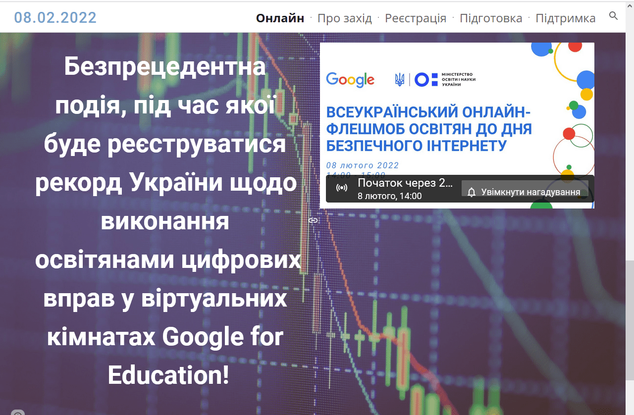Освітяни Рівного встановили національний рекорд України