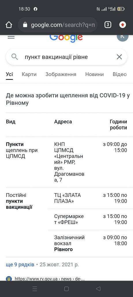 рівне злата пункт вакцинації графік роботи