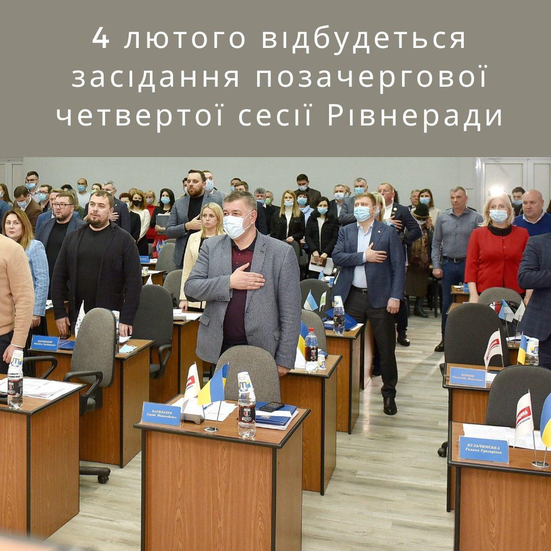 Сьогодні у Рівному відбудеться позачергова сесія міської ради