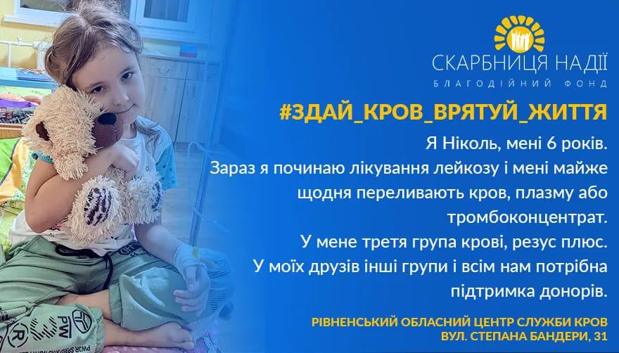 У Рівному не вистачає донорів крові