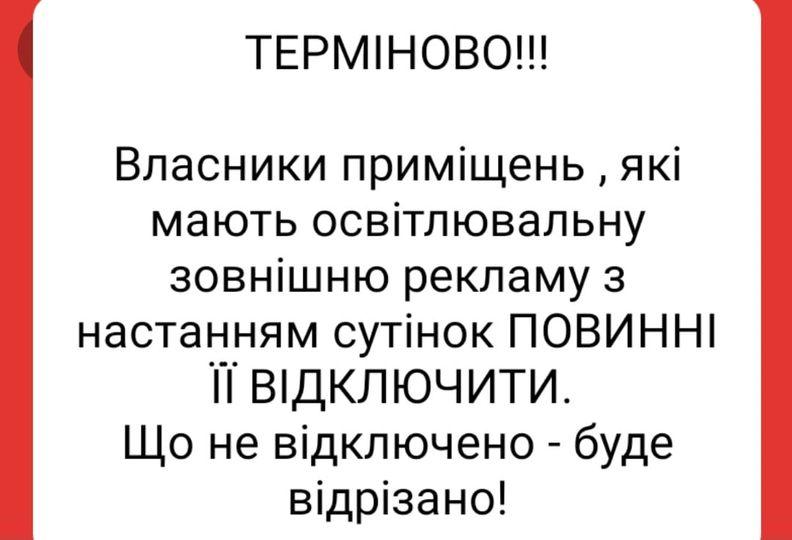 У Рівному підприємців зобов’язали дотримуватись режиму світломаскування