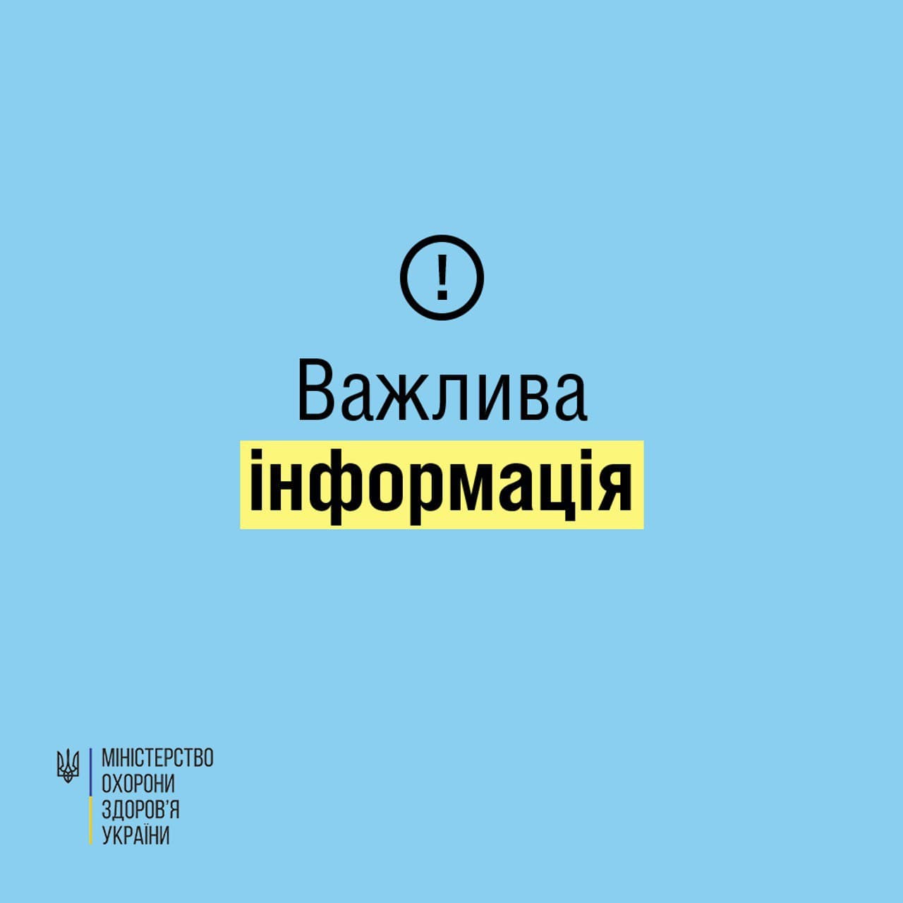 МОЗ публікує інструкцію, що робити у разі хімічної атаки або аварії на хімпідприємстві