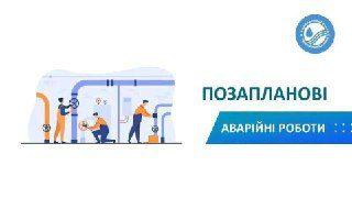 У Рівному пошкодженно водопровід У Рівному пошкодженно водопровід
