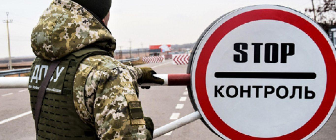 Обмежено виїзд з України окремої категорії громадян