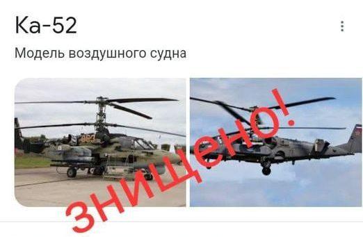 Над Межигір’ям збили ворожий гелікоптер Ка-52 (ВІДЕО)