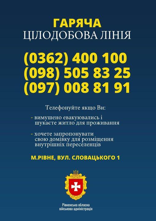 Рівненщина продовжує приймати внутрішніх переселенців
