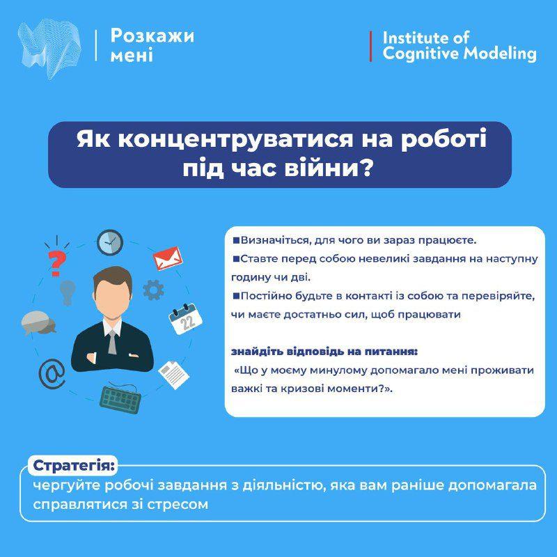 Психологиня розповіла як концентруватись на роботі під час війни