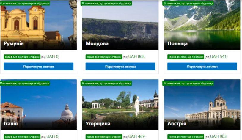 Популярний туристичний сервіс запропонував знижки для українців Популярний туристичний сервіс запропонував знижки для українців