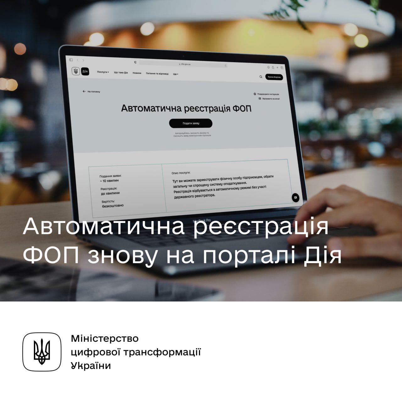 Автоматична реєстрація ФОП знову в Дії