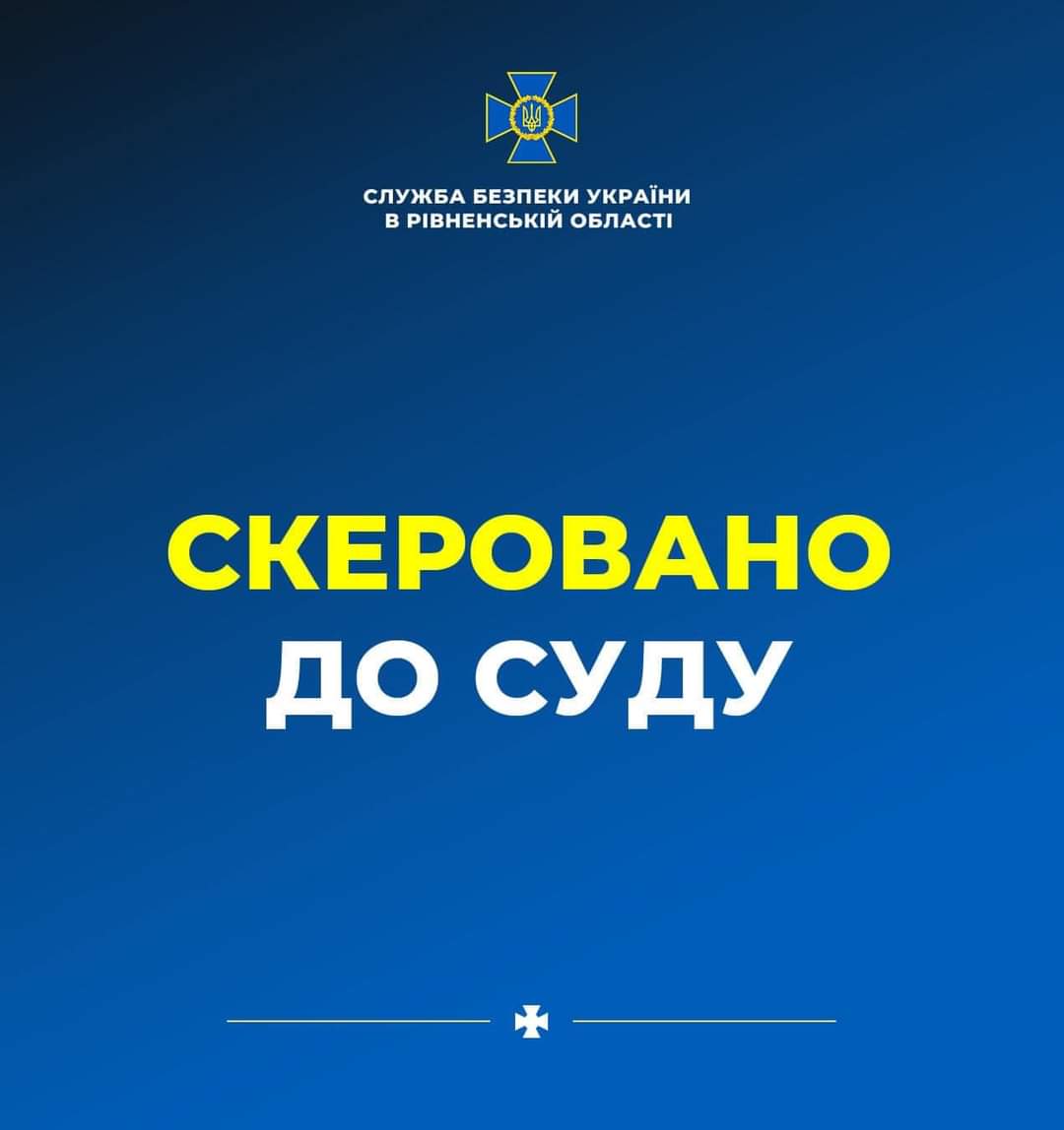 На Рівненщині було затримано колаборанта, який передавав інформацію окупантам