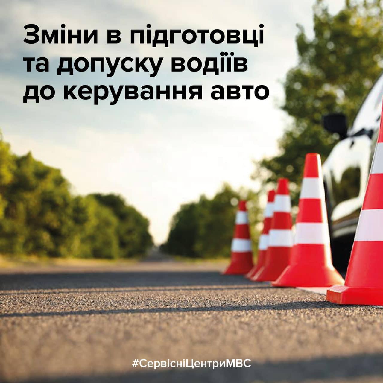 Уряд спростив процедуру підготовки водіїв до керування транспортними засобами