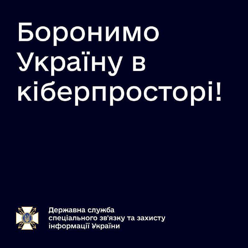 ​Спроба ворожих хакерів завдати подвійного удару
