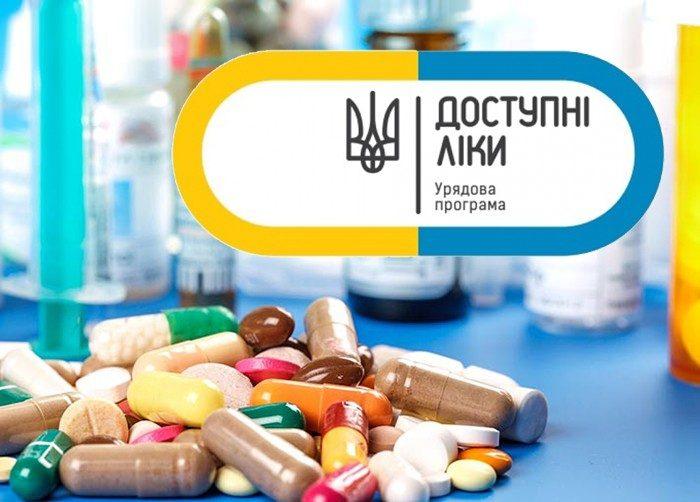 У порядок реалізації програми «‎Доступні ліки» внесено ряд змін