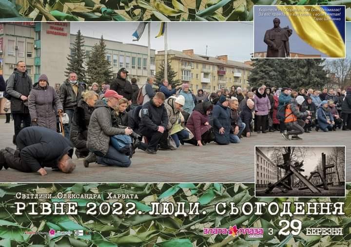 Рівнян запрошують на фотовиставку “Рівне 2022. Люди. Сьогодення”