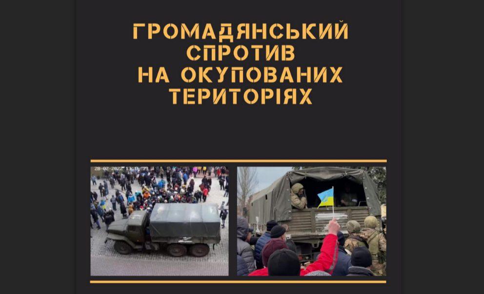 Як українцям чинити спротив окупантам – поради від ЗСУ