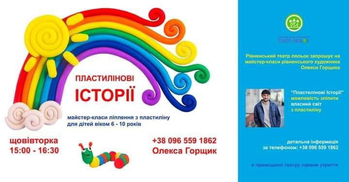 Рівненський театр ляльок запрошує малят на майстер-класи Рівненський театр ляльок запрошує малят на майстер-класи