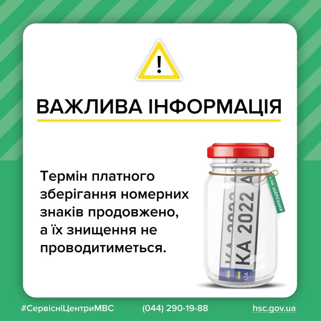 Номерні знаки на Рівненщини не знищать