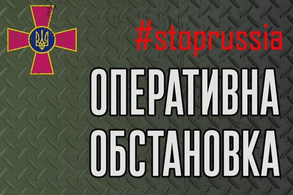 Оперативна інформація станом на 30 березня щодо російського вторгнення