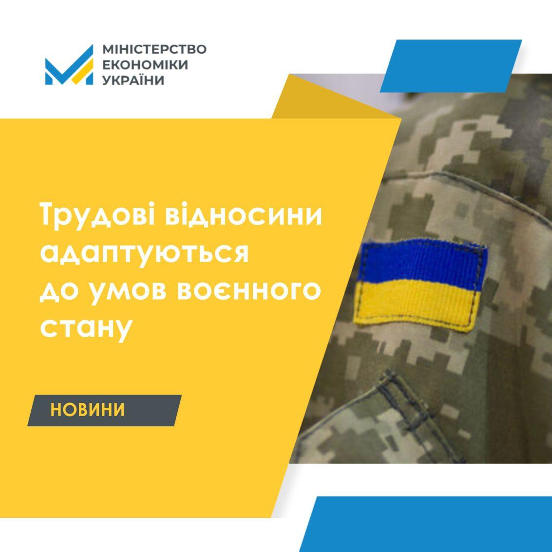 Трудові відносини адаптуються до умов воєнного стану Трудові відносини адаптуються до умов воєнного стану