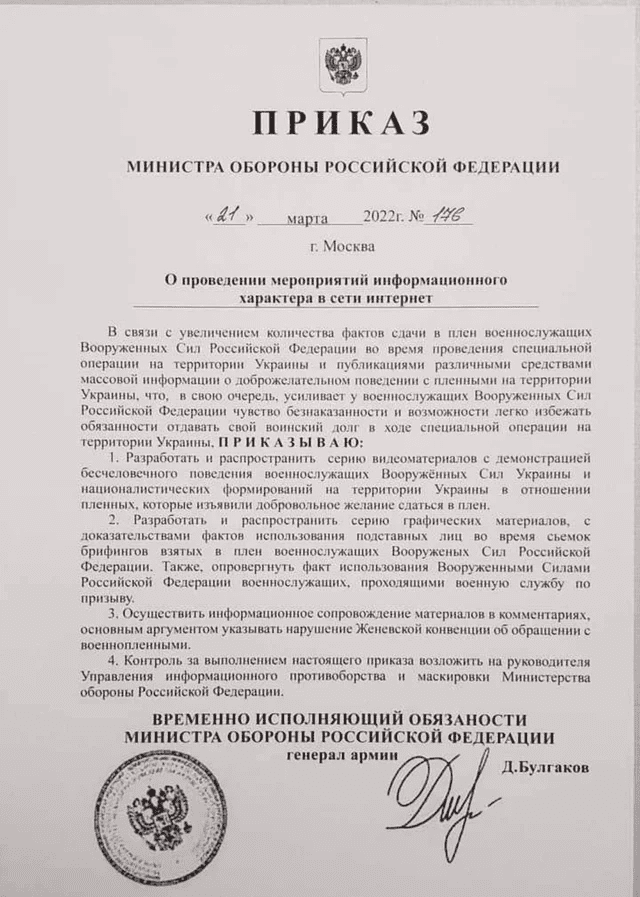 росия указ про фейки