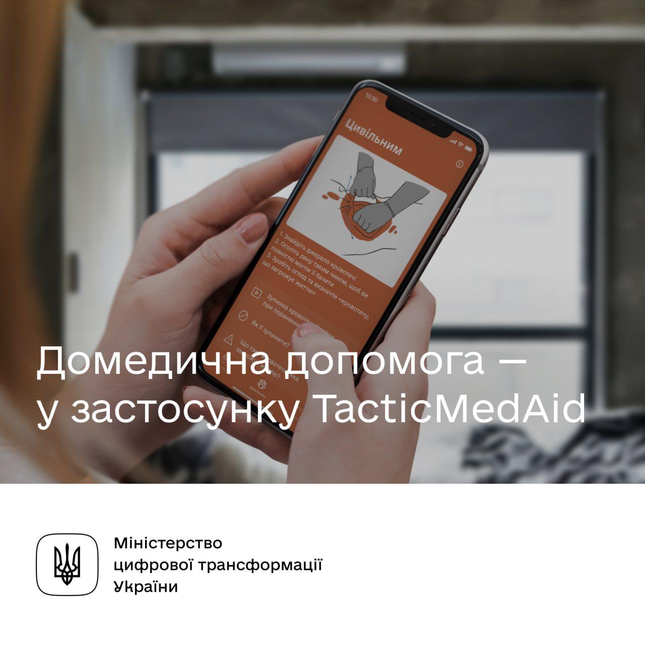 Навчайтеся надавати першу домедичну допомогу із застосунком TacticMedAid