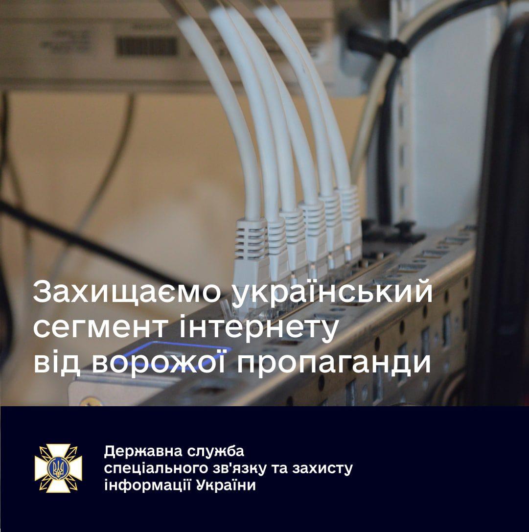 Інтернет-провайдерів, які не блокують російську пропаганду виключають з реєстру операторів