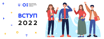 Порядок прийому вступників до вишів України буде змінено одноразово