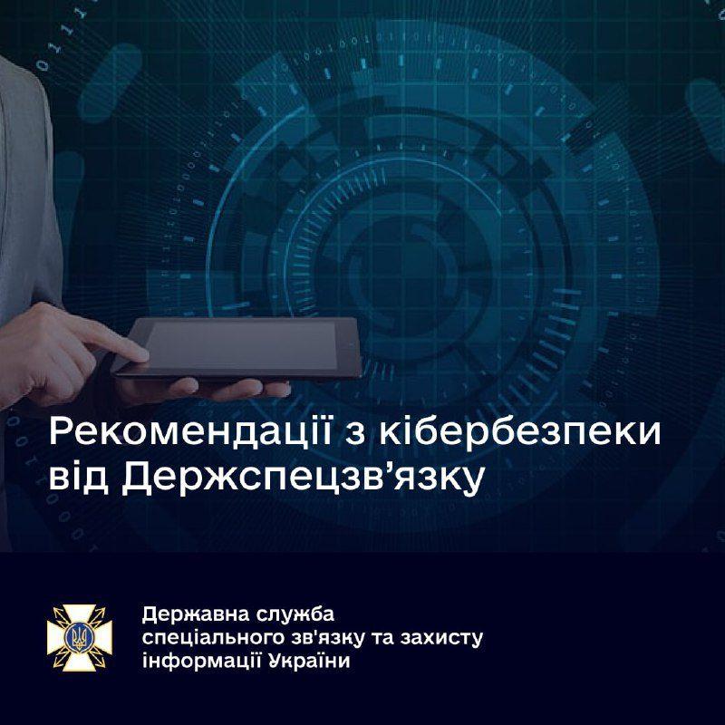 Держспецзв’язку дало рекомендації приватним компаніям як посилити кіберзахист від рф