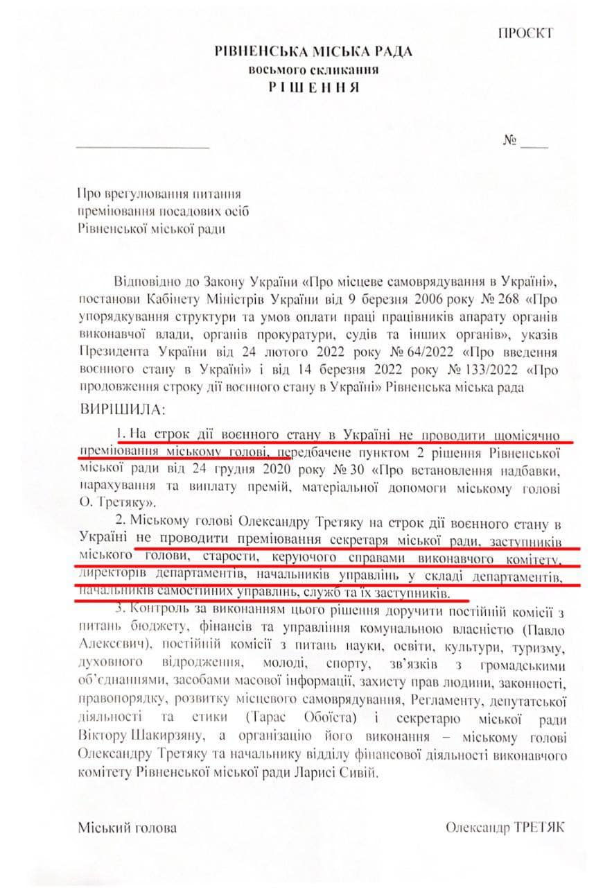 У Рівному можуть відмовитися від преміювання керівників міської влади на час війни (+проєкт рішення)
