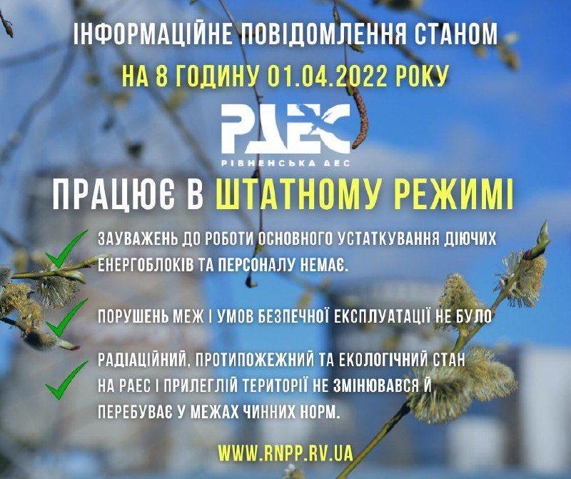 Рівненська АЕС працює у штатному режимі