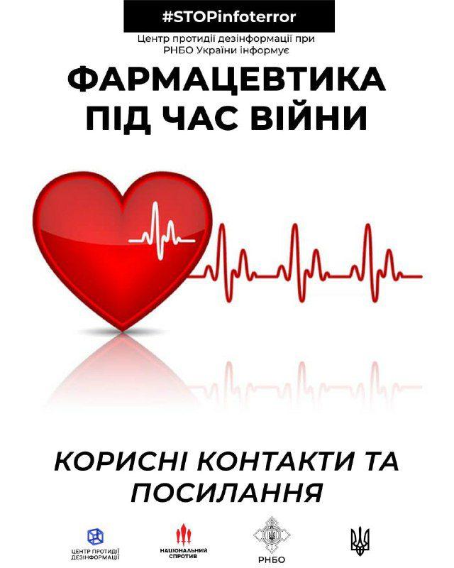 Корисні онлайн сервіси від Міністерства охорони здоров’я