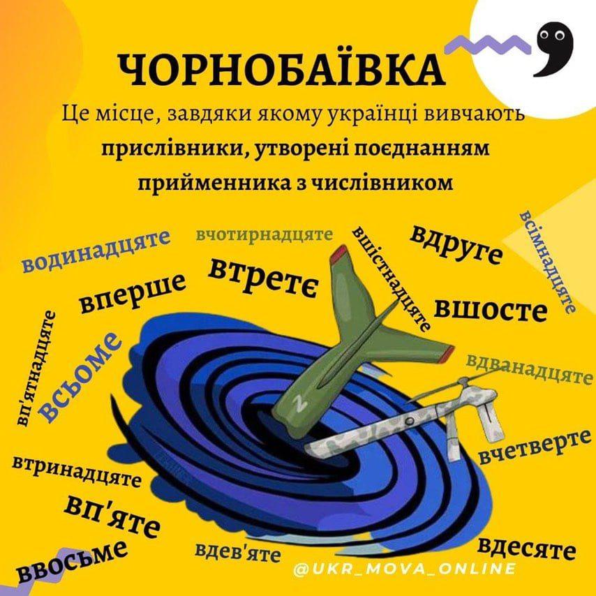 Чорнобаївка числівники