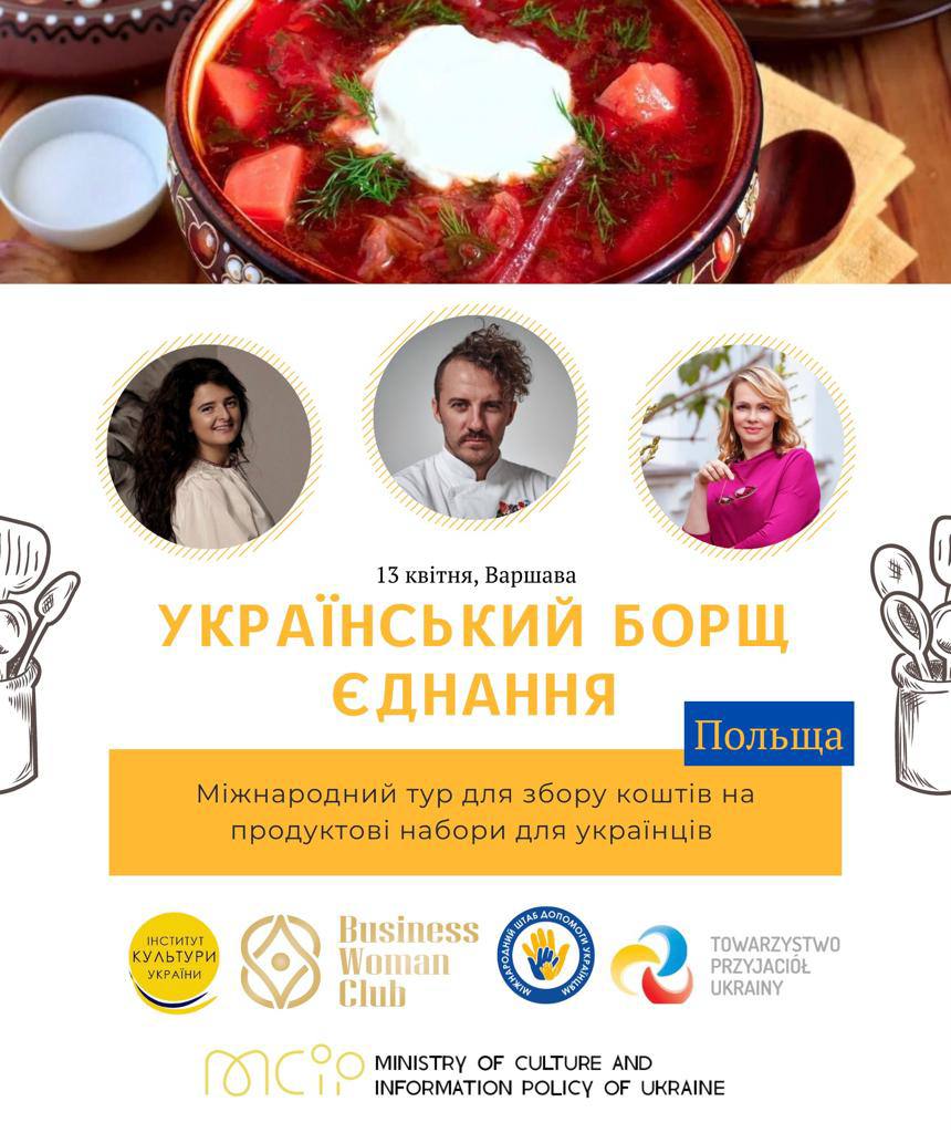 «Український борщ єднання» їде до Варшави «Український борщ єднання» їде до Варшави