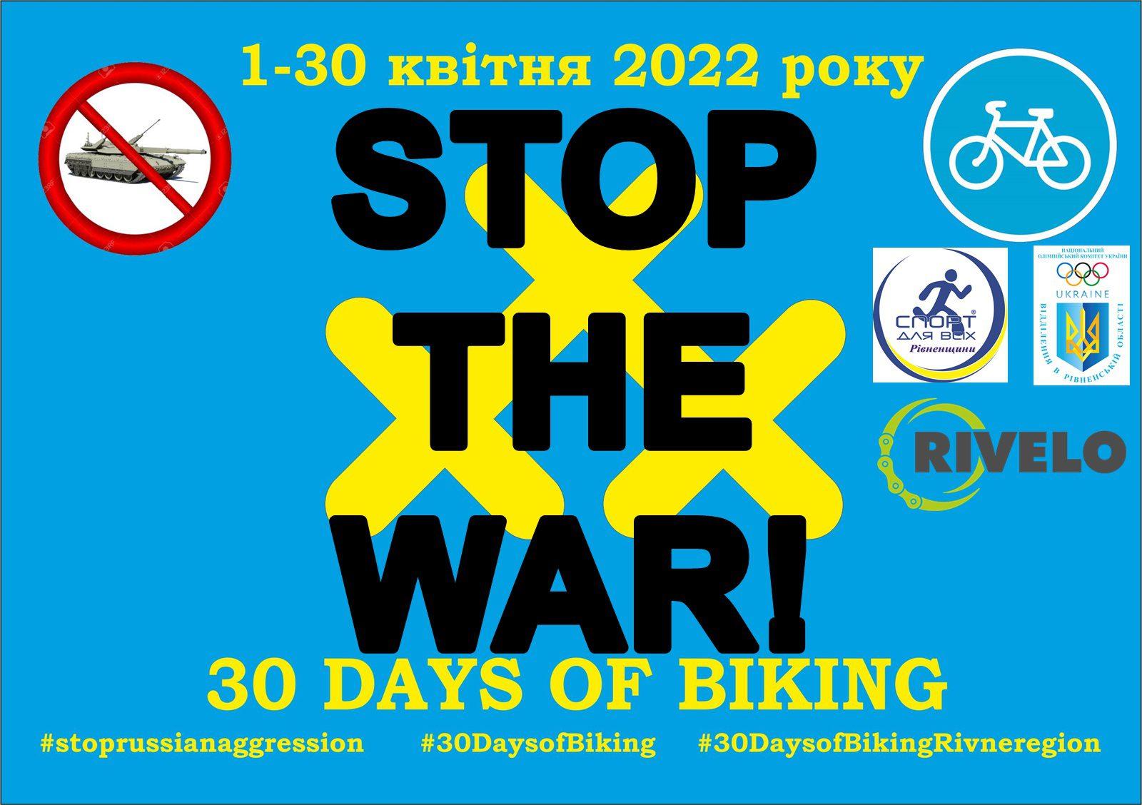 30 днів на велосипеді: фінал міжнародного велосипедного флешмобу