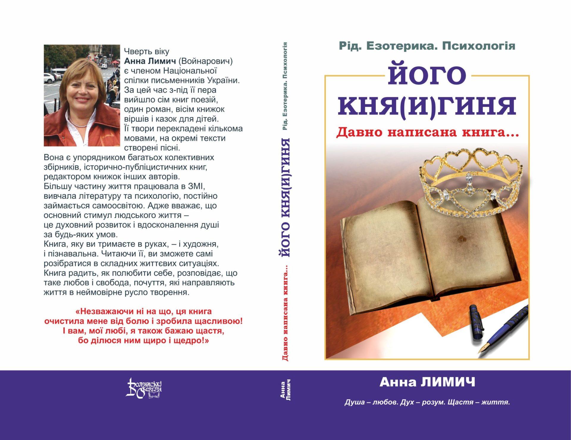 Письменниця з Рівного не ховається в потаємних куточках своєї Душі